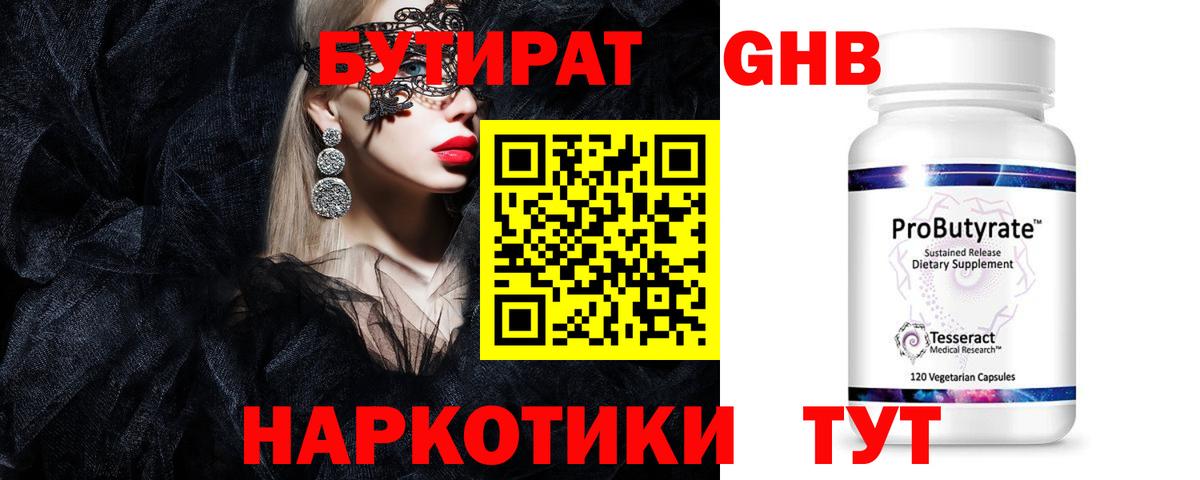 Ивантеевка  Бутират оксибутират  БУТИРАТ  Вход с VPN 