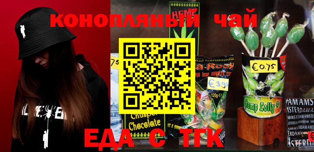 Печенье с ТГК марихуана  Вход с VPN  Ивантеевка 