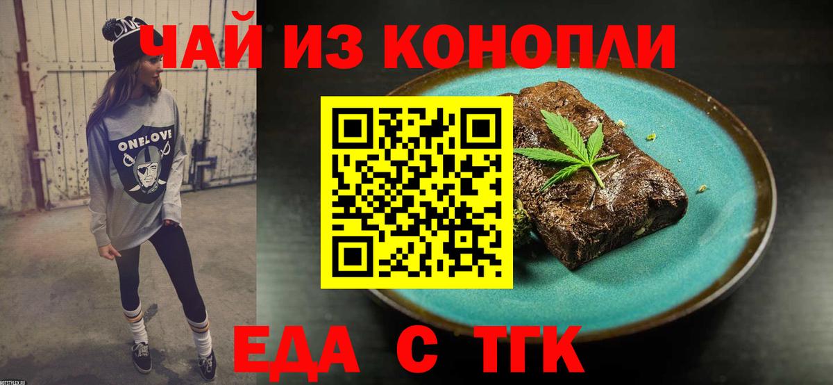 Еда ТГК конопля Ивантеевка