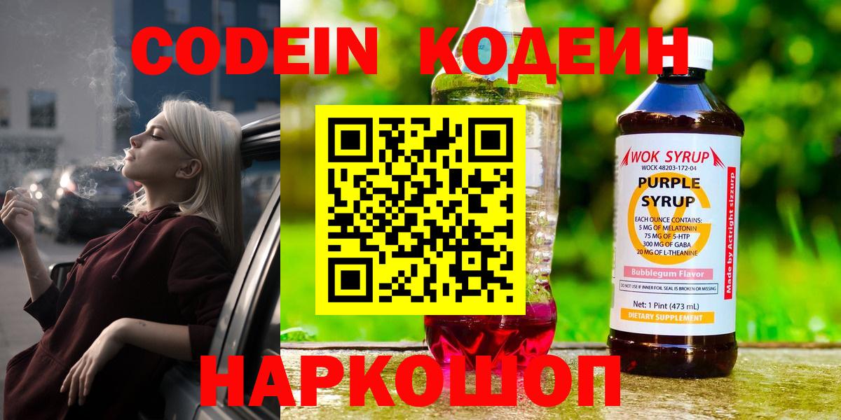 Ивантеевка  Codein напиток Lean (лин)  Вход с VPN 