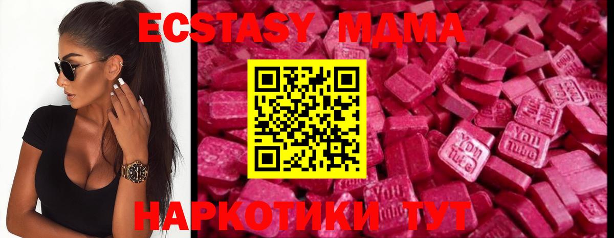 Ecstasy 280 MDMA  Вход с VPN  Ивантеевка  Ecstasy  Экстази VHQ 