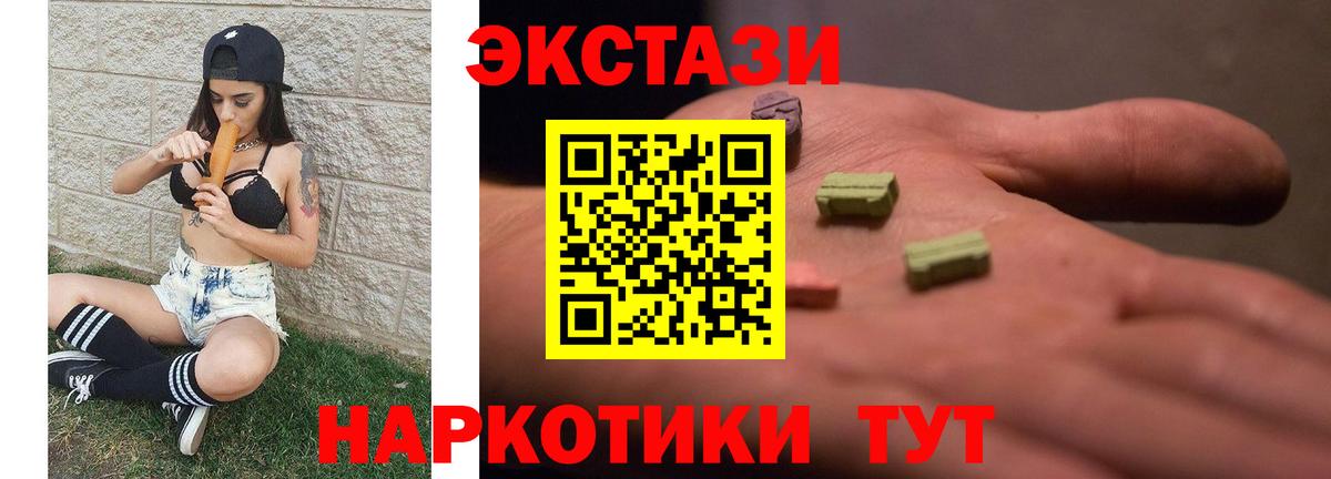 ЭКСТАЗИ MDMA Ивантеевка