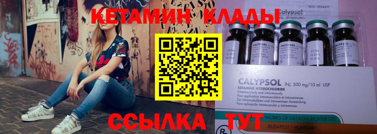 КЕТАМИН VHQ  Кетамин ketamine  Вход с VPN  OMG зеркало  маркетплейс формула  Ивантеевка 