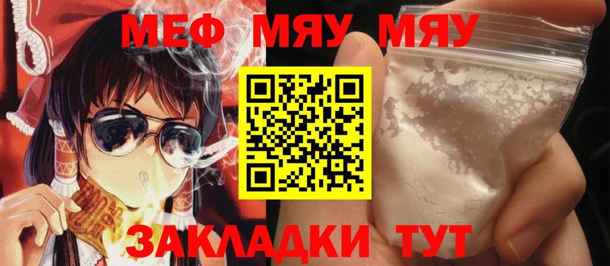 Мефедрон  Вход с VPN  Ивантеевка  МЯУ-МЯУ мяу мяу 