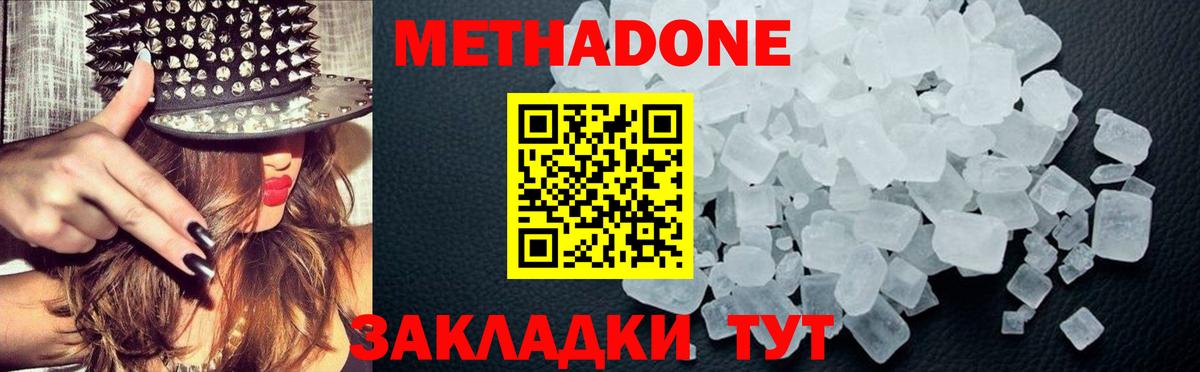 Ивантеевка  МЕТАДОН мёд  МЕТАДОН кристалл  Вход с VPN 